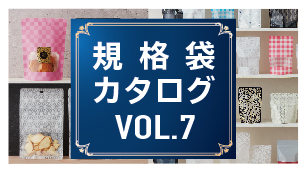 vol7カタログ